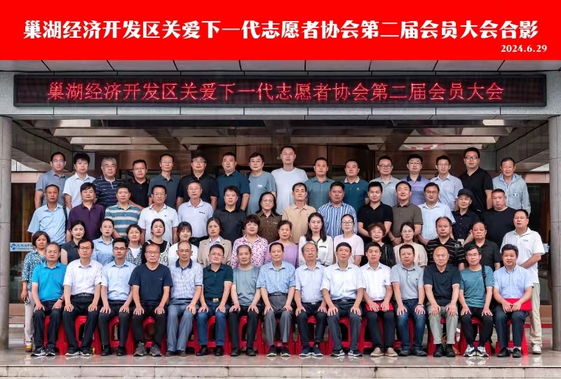 巢湖銳鐿公司榮幸當選關愛下一代志愿者協會理事單位